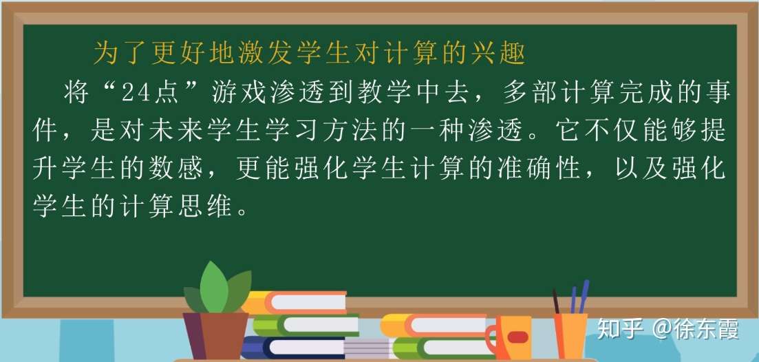 24点 游戏 微视频在小学数学中年段教学中的大胆尝试 知乎
