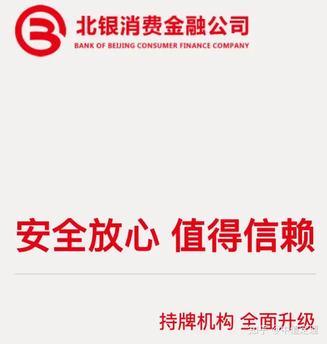 北银消费金融的“易开花”APP如何注册 这篇为你详解（消费金融激活）北银易开花e点贷，