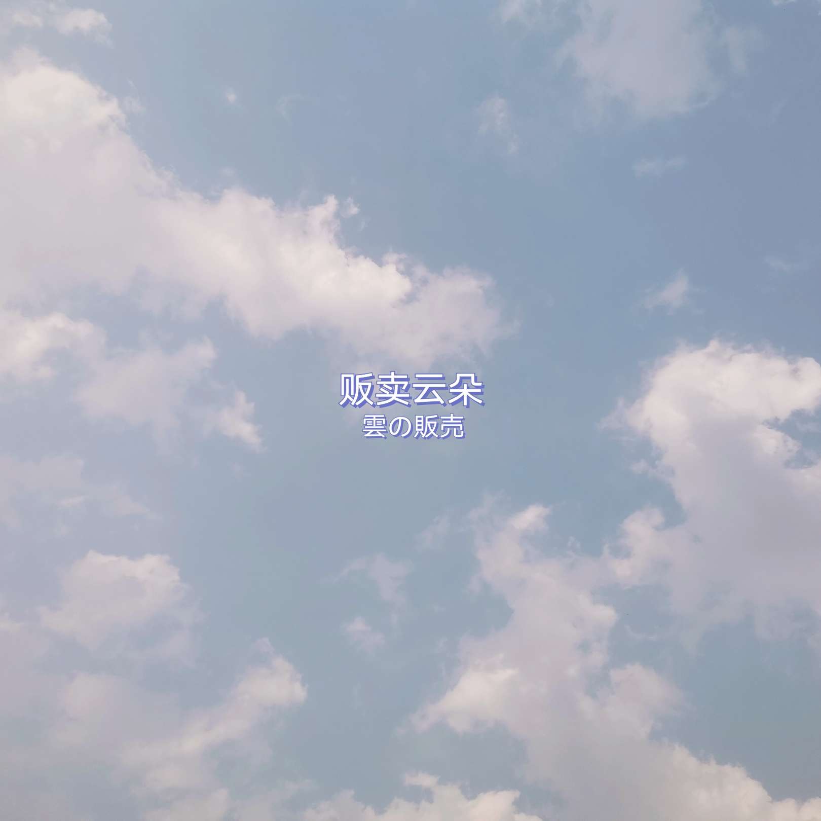 关注微信公众号【名为阿缕】和【阿缕的故                      查看