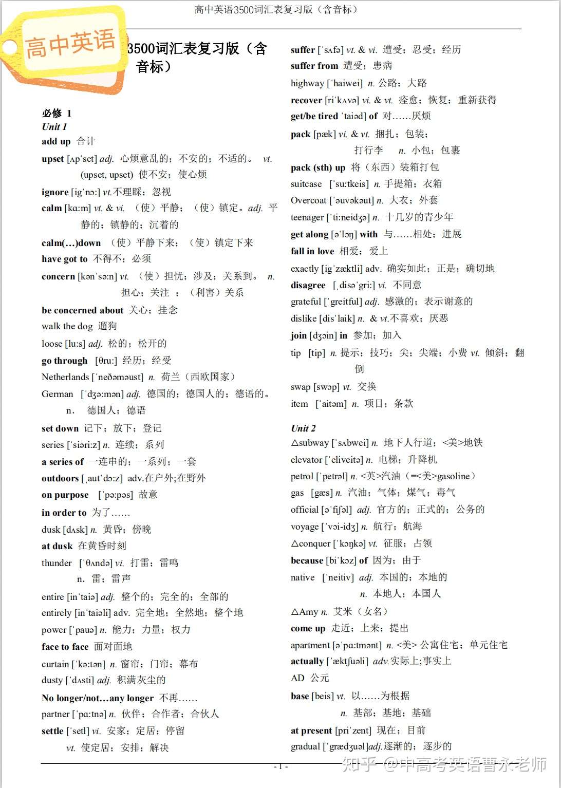 高中英语3500词汇表电子版 复习版 含音标 可下载 知乎