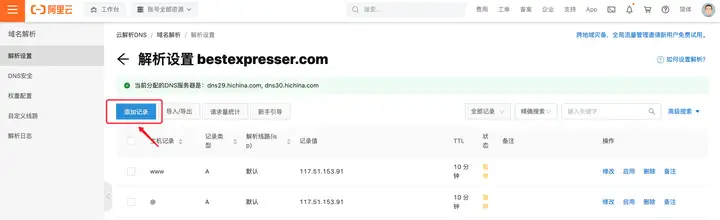 为在Windows上搭建的WordPress博客网站配置自己的域名，并实现公网可访问(图3)