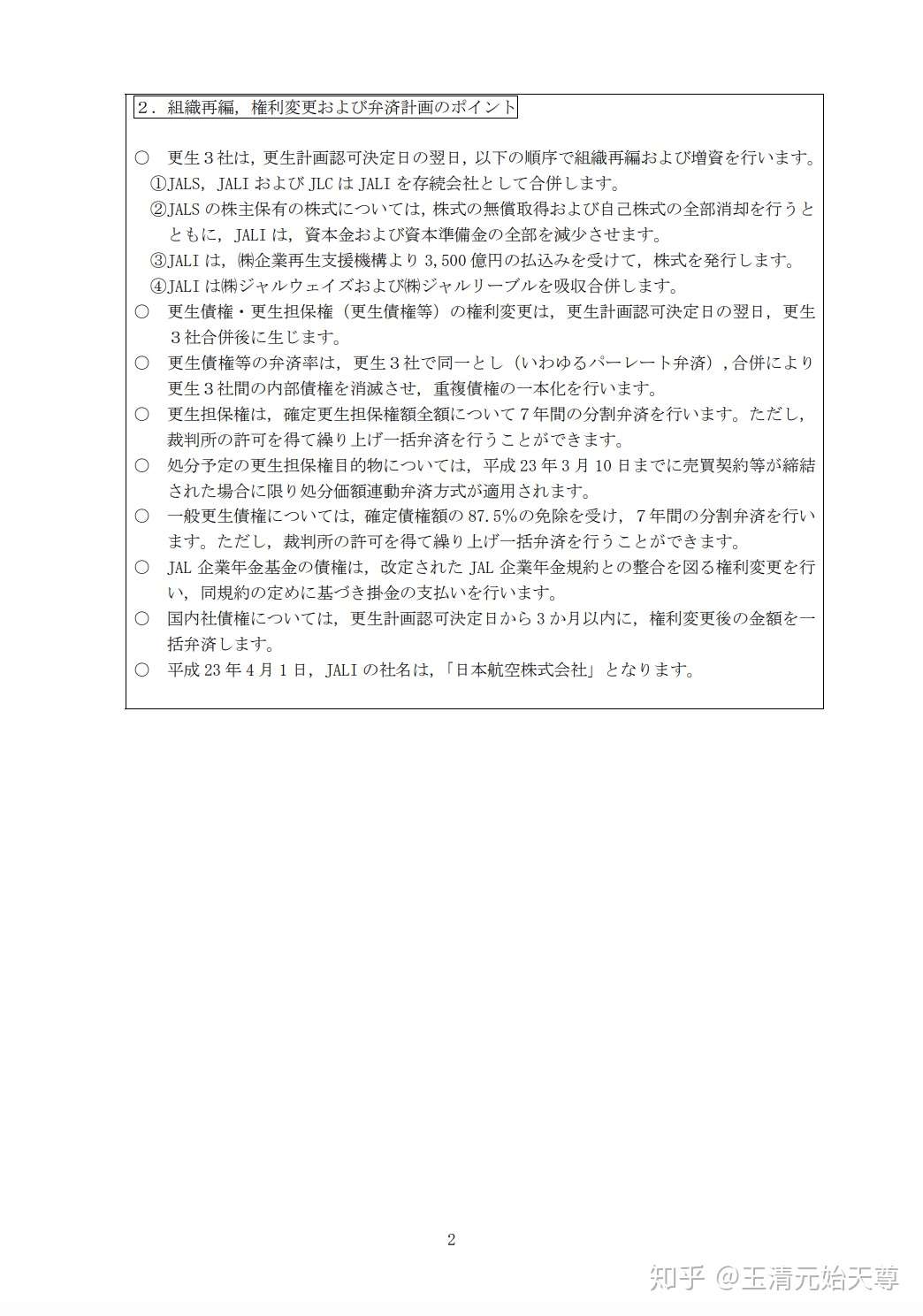 日本航空破产重组之路 半泽直树2 影射的日本现实 知乎