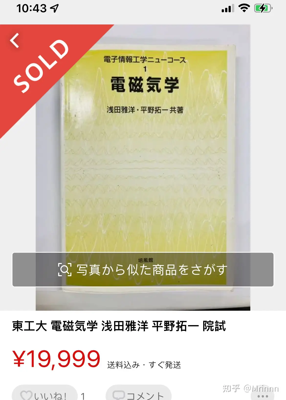 お値段電子情報工学ニューコース 1 電磁気学 浅田雅洋・平野拓一「電磁気学」 健康・医学