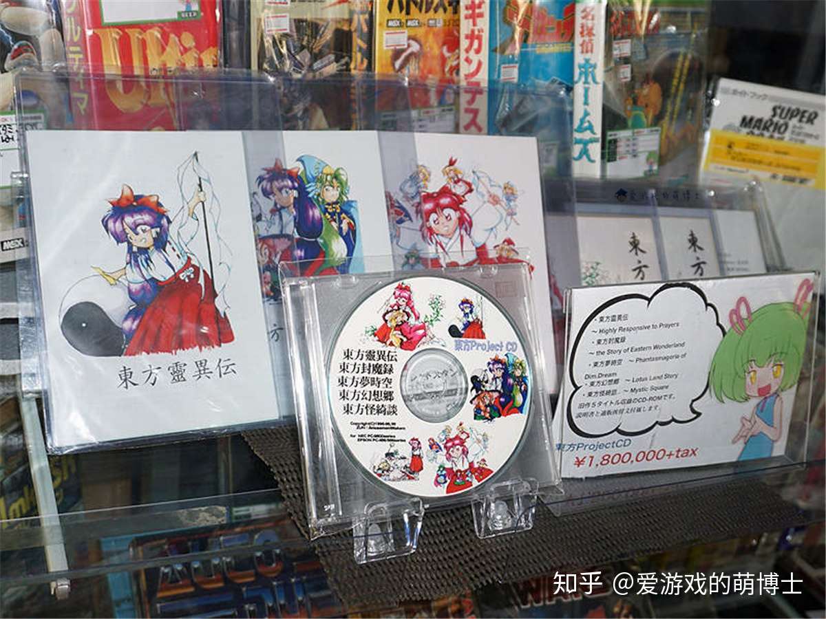 要价180万日元 东方project 旧作合集刚上架就被玩家买走了 知乎