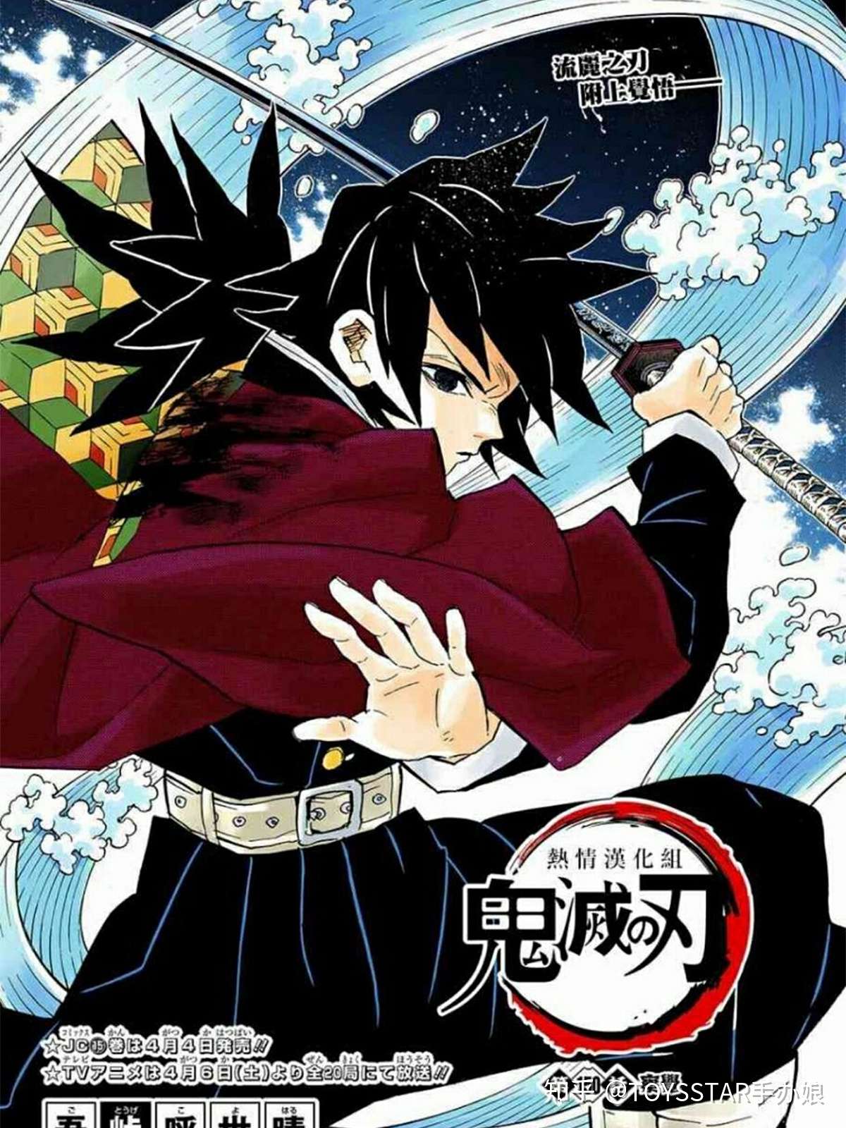 鬼灭之刃 水柱富冈义勇 高冷外表下还有这样的小秘密 知乎