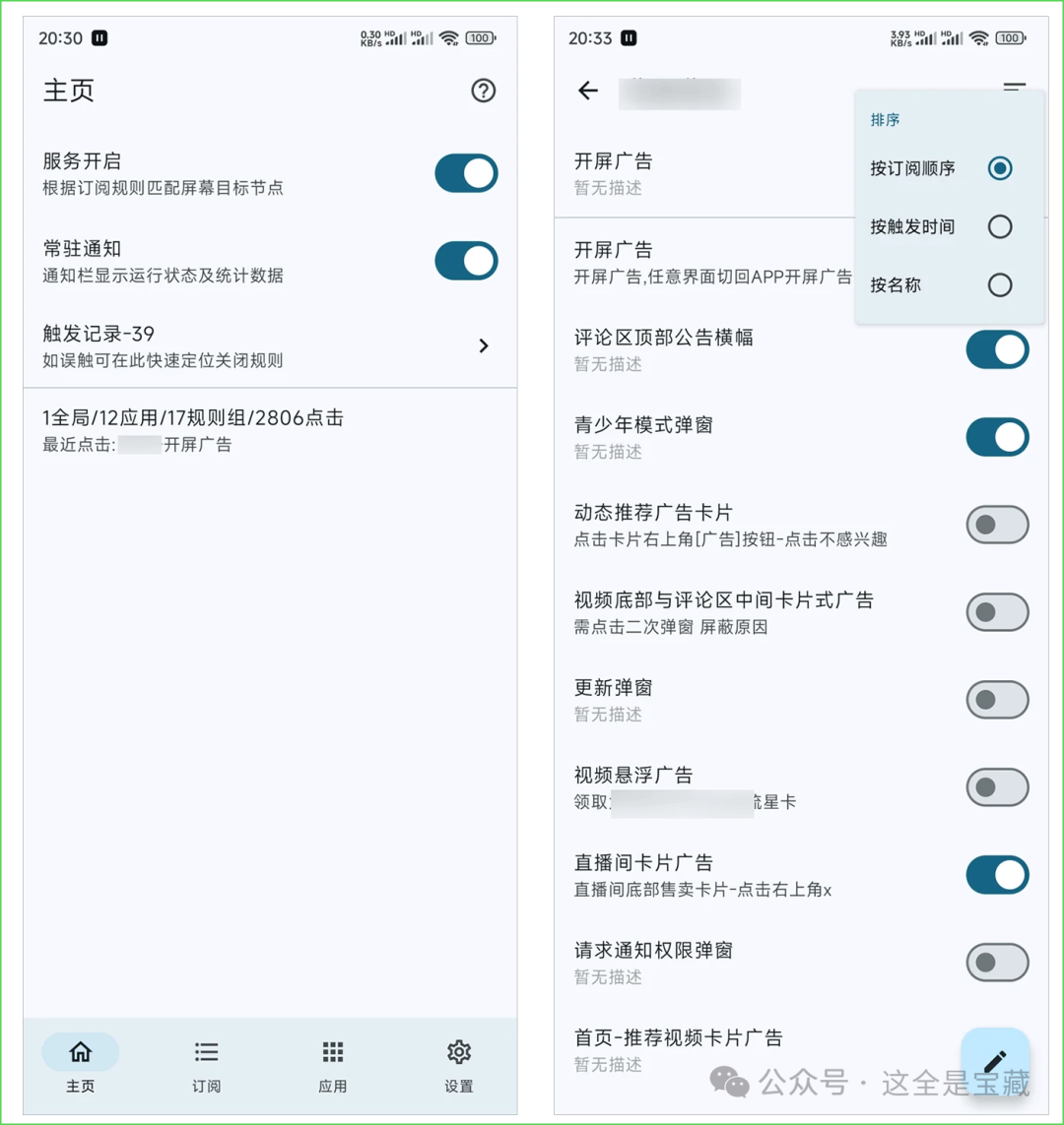 图片[7]-GKD 搞快点 - 安卓手机开源“自动跳过开屏广告”软件 (替代李跳跳 / 自动点击 / 微信抢红包)-山海之花 - 宝藏星球屋