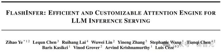 高效Attention引擎是怎样炼成的？陈天奇团队FlashInfer打响新年第一枪！