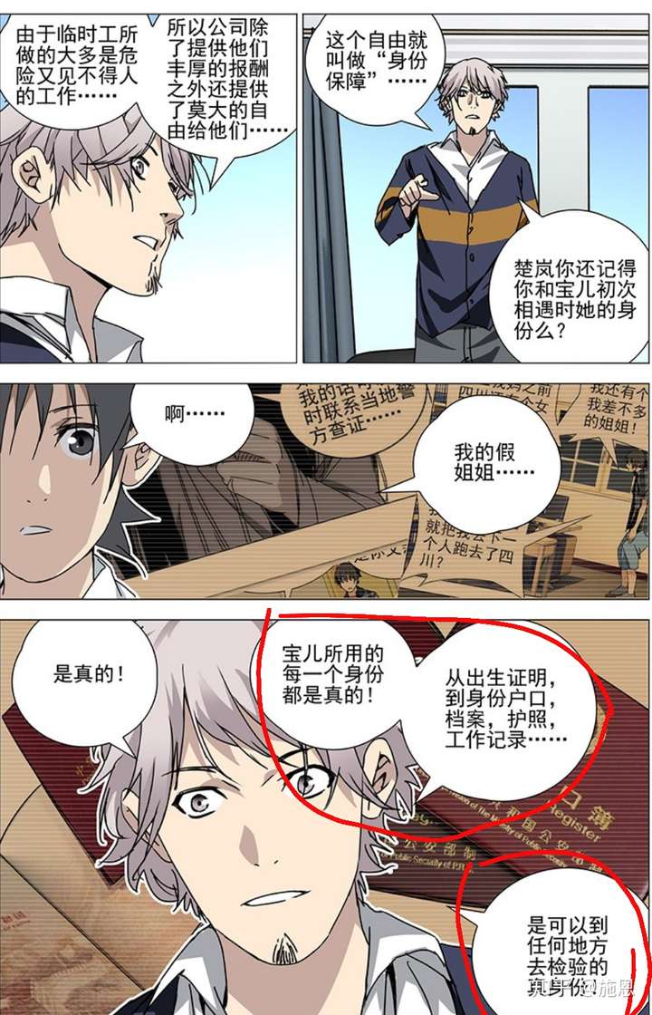 一人之下张楚岚是无根生吗冯宝宝真实身份是什么与无根生是什么关系