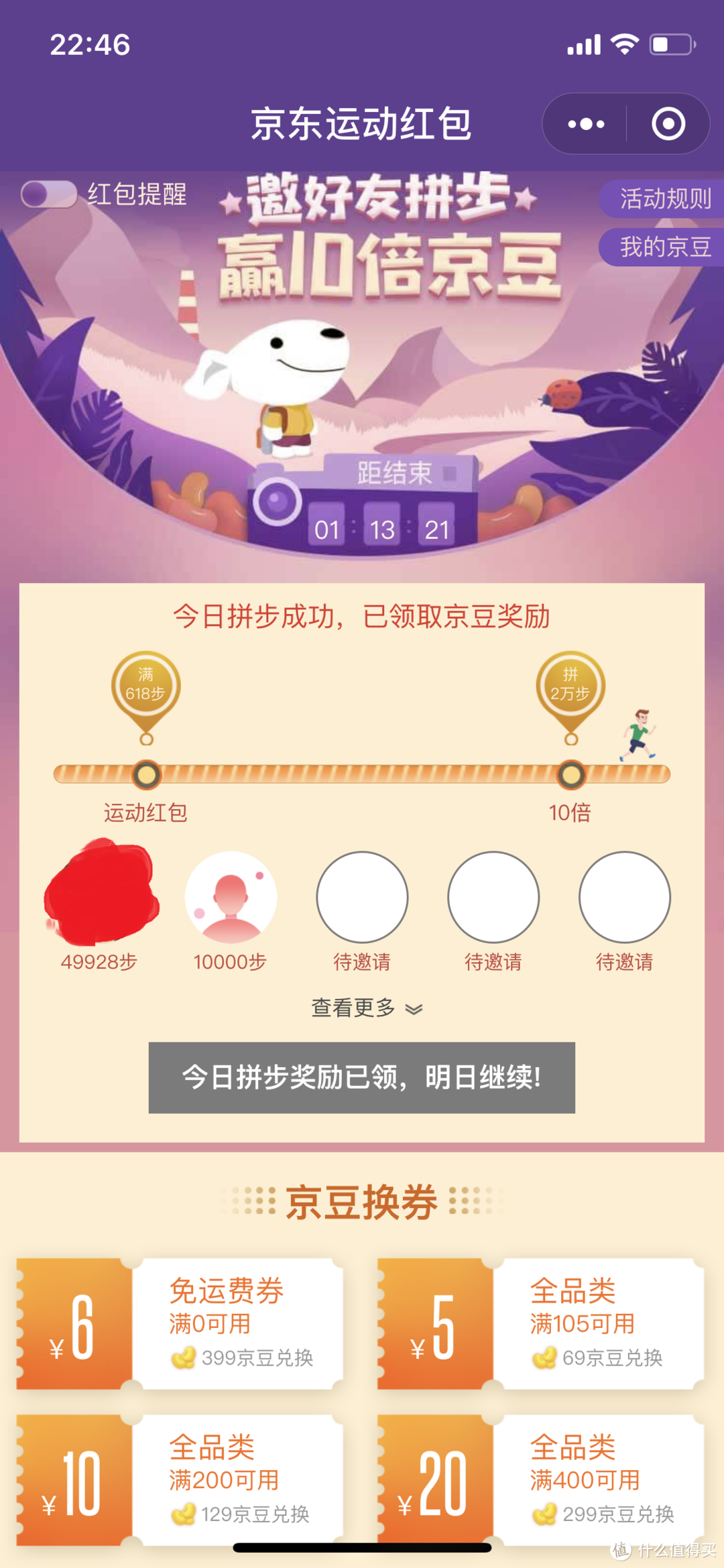 京豆怎么获得 京东买5000返多少京豆