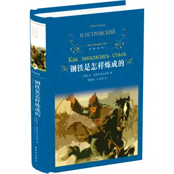 《钢铁是怎样炼成的》经典语录