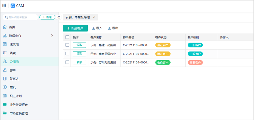 crm客户,crm客户管理系统免费版,销售客户管理系统crm