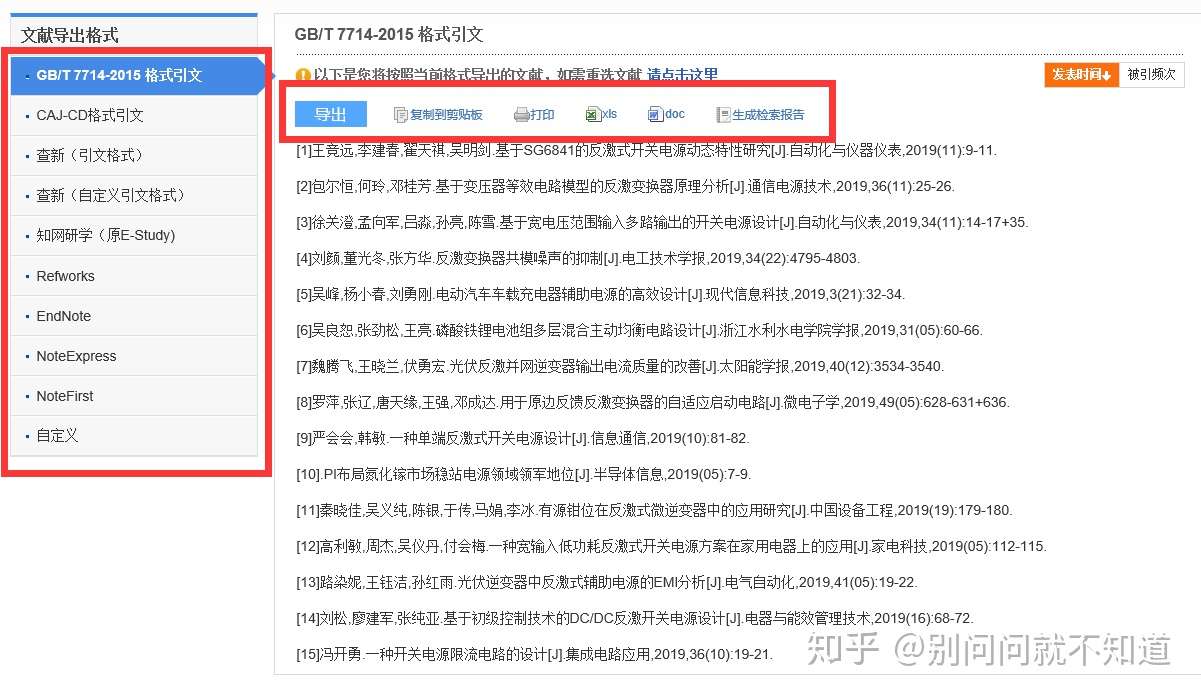填写参考文献的快速方法 知乎