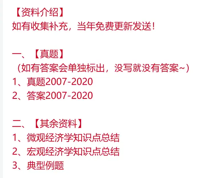 西安电子科技大学 西电 861经济学 考研初试 真题答案笔记