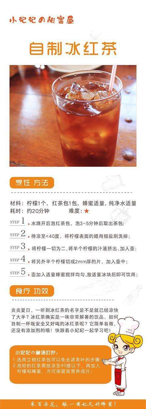 自制蜂蜜冰红茶冰爽一夏 知乎