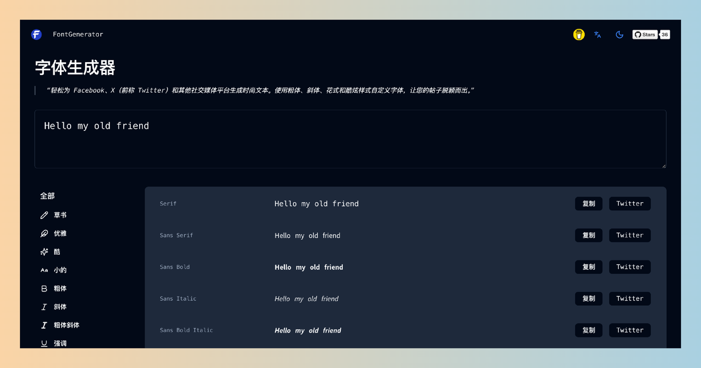 FontGenerator：一款免费的在线字体生成器，提供多种个性化字体样式，简单易用，适合社交媒体和网页设计-墨桅博客