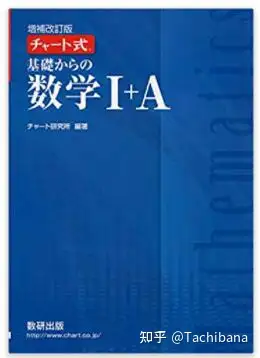 零基础到东大——日本学部理科书目推荐- 知乎