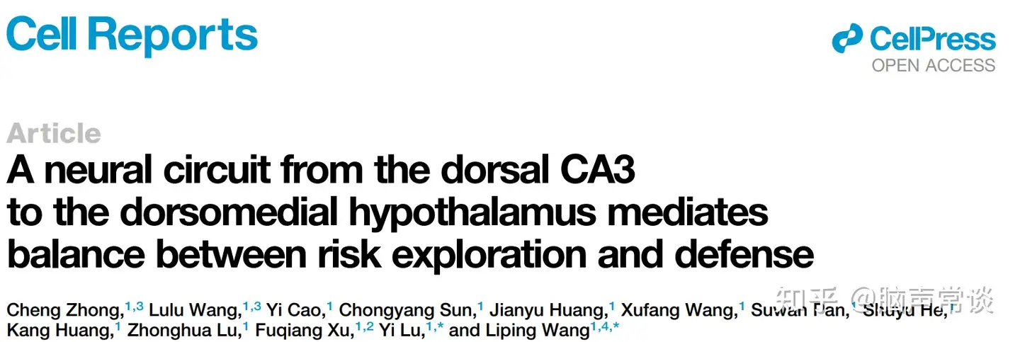 Cell Reports丨深圳先进技术研究院王立平和鲁艺课题组揭示dca3 Dls Dmh环路调控个体的防御和探险行为 知乎