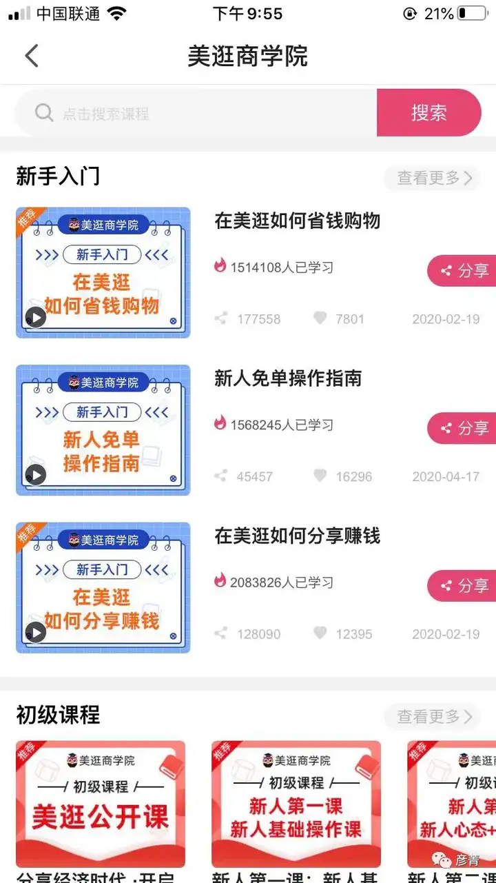 美逛是什么 第8张-美逛 美逛是什么 第8张