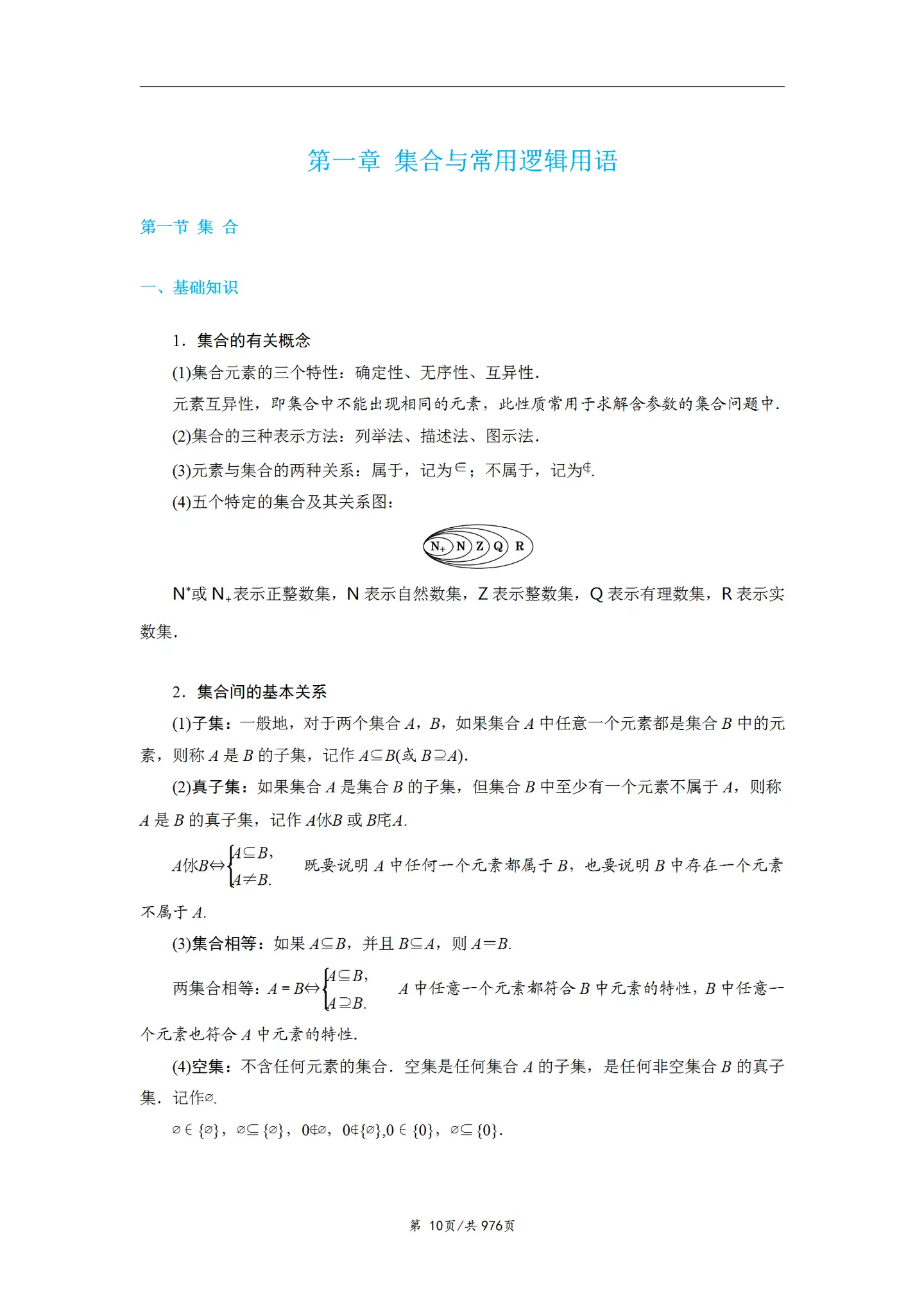 高中数学 高中数学考点与题型全归纳 理科 强烈推荐 知乎