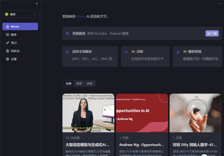 图片[4]-Memo AI：小巧精悍的音视频转译助手-就爱副业网
