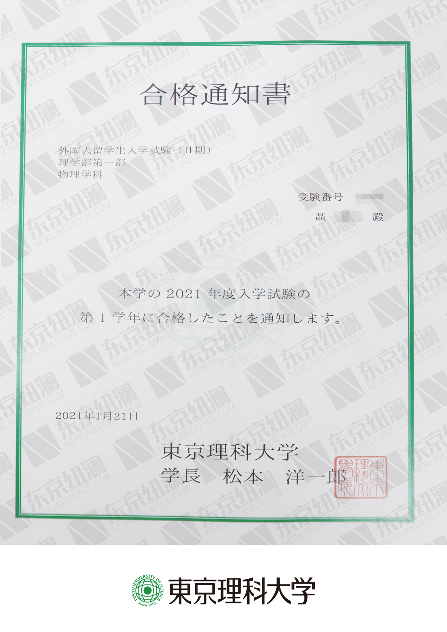 东京理科大学 法政大学双合格 超超超 详细的理科学部备考心得 知乎