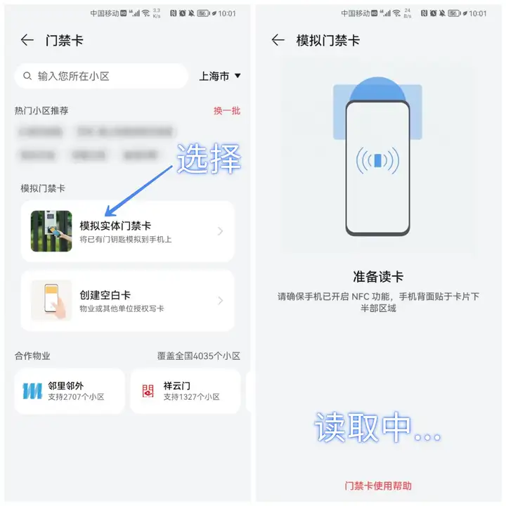 门禁卡nfc怎么录入手机（智能手机添加门卡的操作方法）