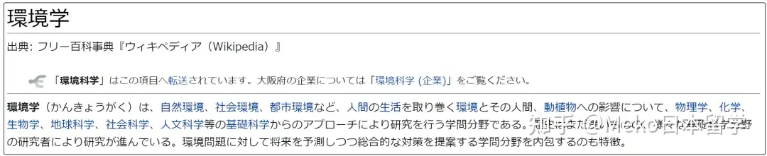 专业解读| 文理兼容，包罗万象的日本“环境学”了解一下！ - 知乎