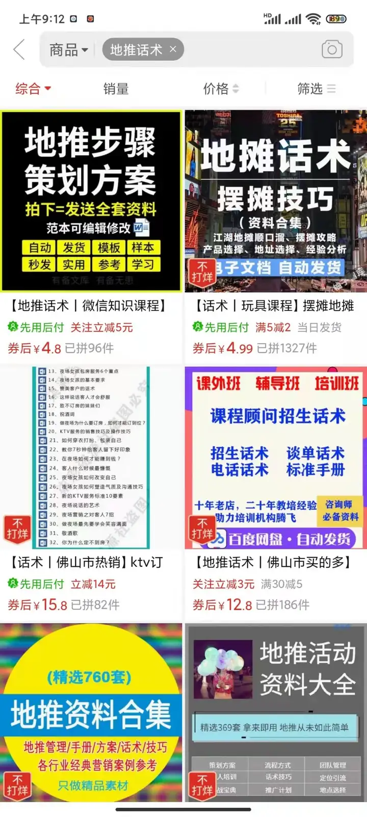 怎样做地推同时实现本业总收入？(图5)