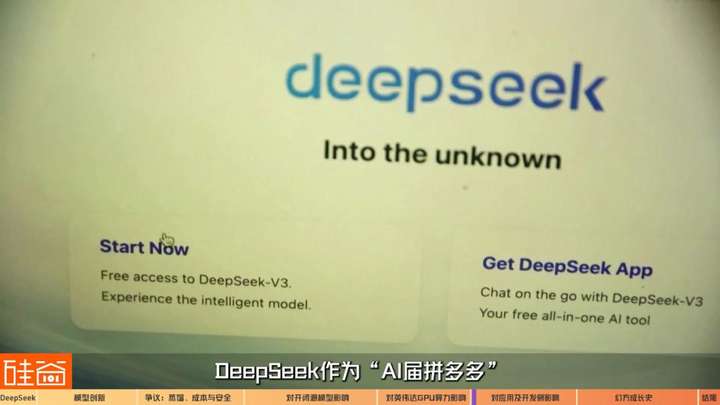 硅谷视角深聊：Deepseek的颠覆、冲击、争议和误解