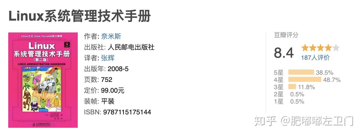 10本linux操作入门书籍推荐 知乎