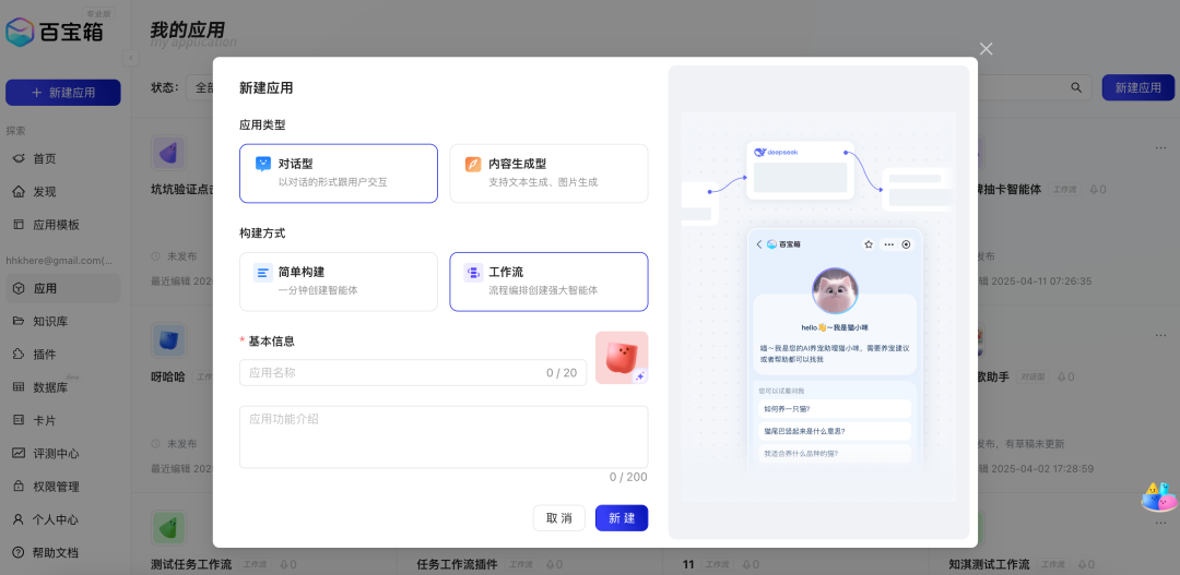 零成本调用，蚂蚁百宝箱开发平台上线 Qwen3 大模型
