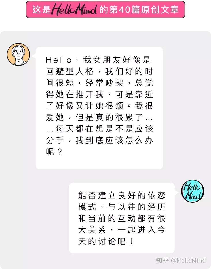 回避型依恋也要谈恋爱 知乎
