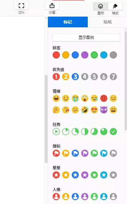 XMind基础教学