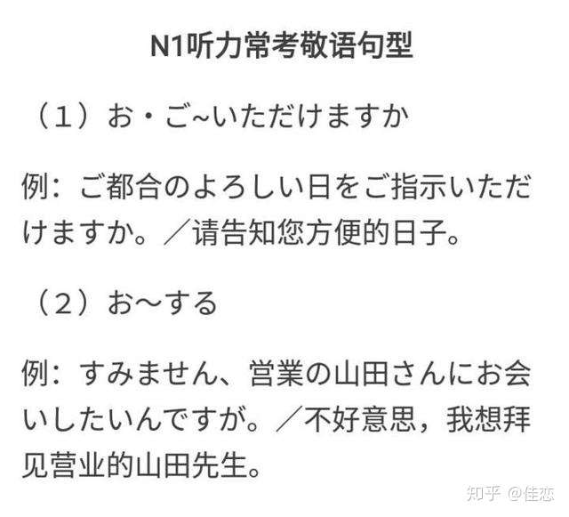 日语n1 N2听力考试经常出现这些敬语 知乎