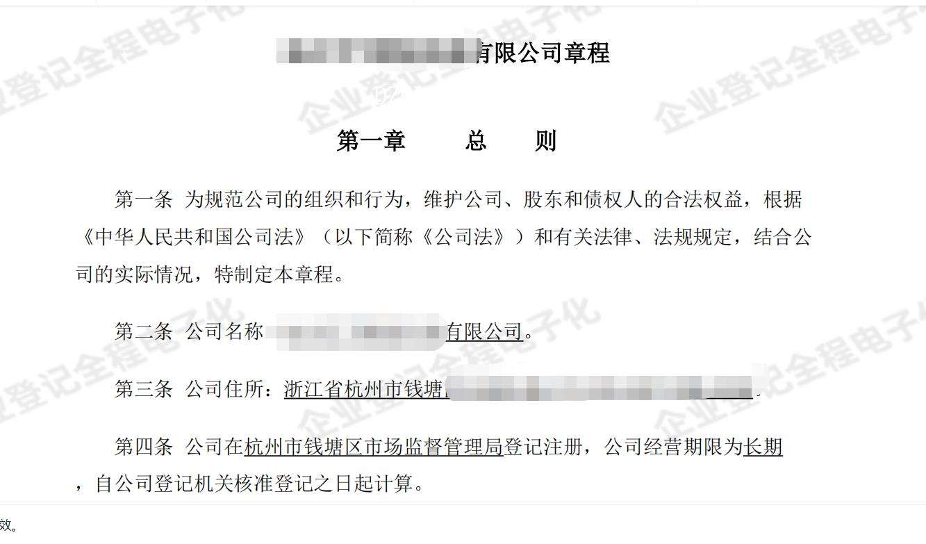 杭州注册公司章程该怎么写呢？