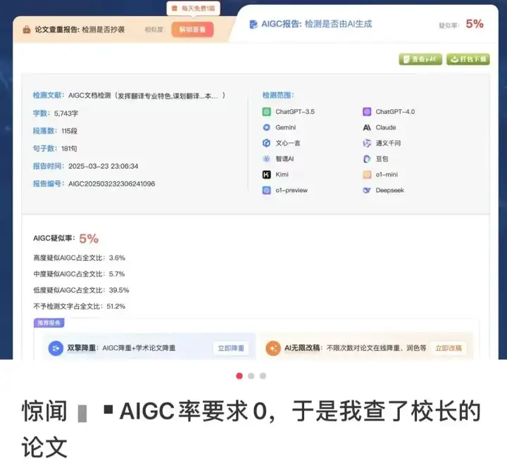 最近论文被判定“AI生成”的大学生，天下第一命苦