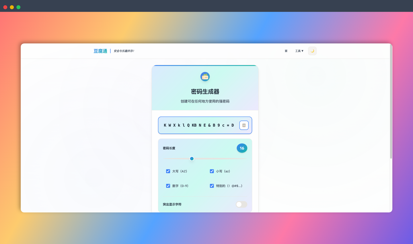 TofuPass：免费安全的在线密码生成器，可生成强密码和易记的密码短语，提供免费 API 接口方便开发者集成到应用中