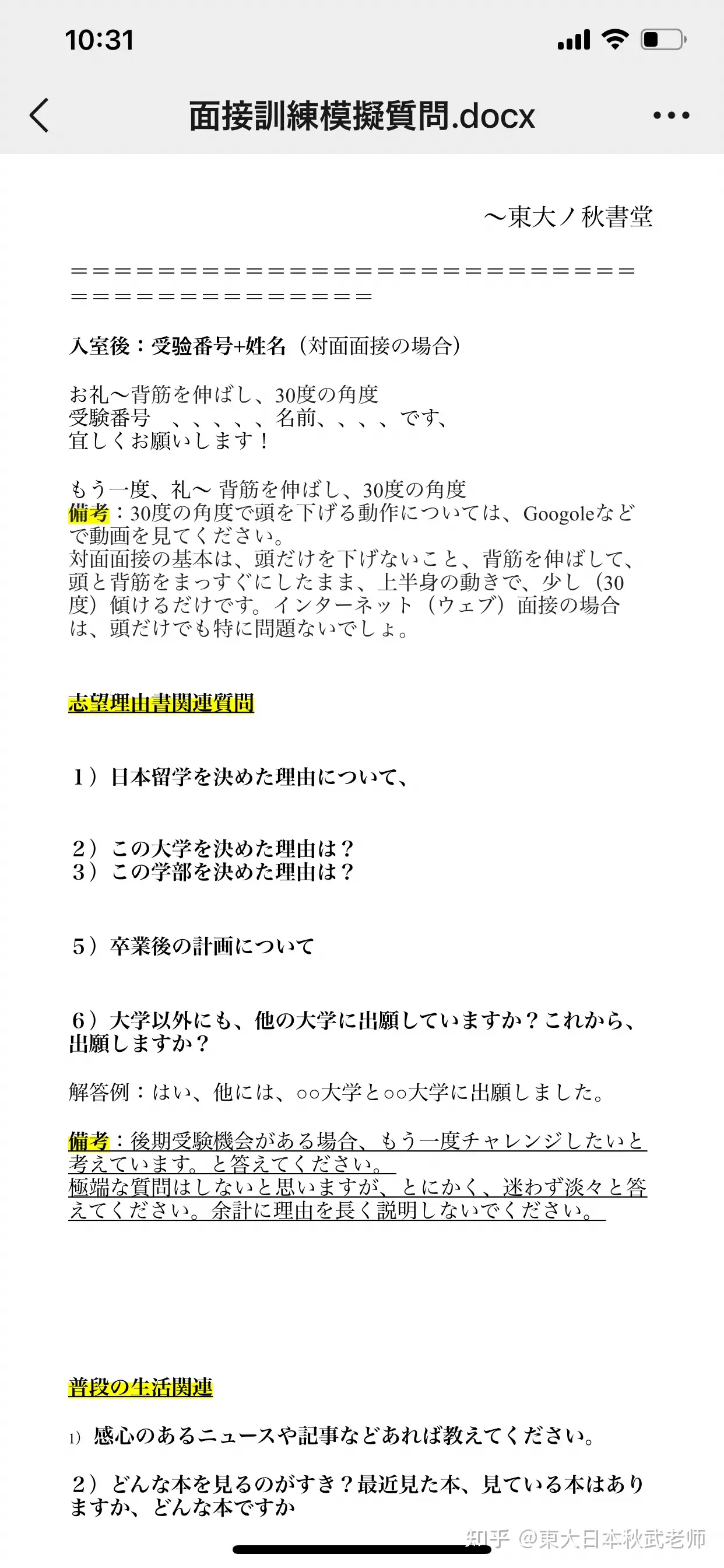 日本ノ求学求职*面试稿*精修❣️模擬面接训练，求职志望動機・自己PR等