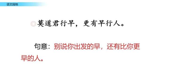 部编版小学六年级语文下册第二单元语文园地二、日积月累知识点+图文解读