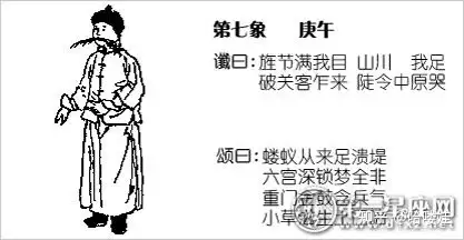 推背图》全文带图详解- 知乎