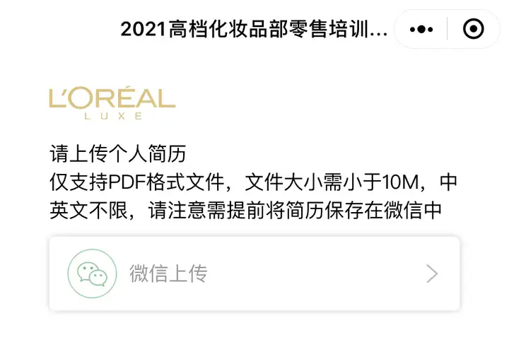 【LRT】2021欧莱雅零售管培生项目跑流程(图6)