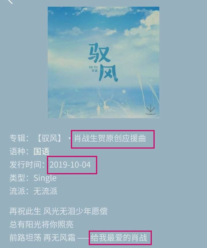 驭风肖战应援曲简谱图片