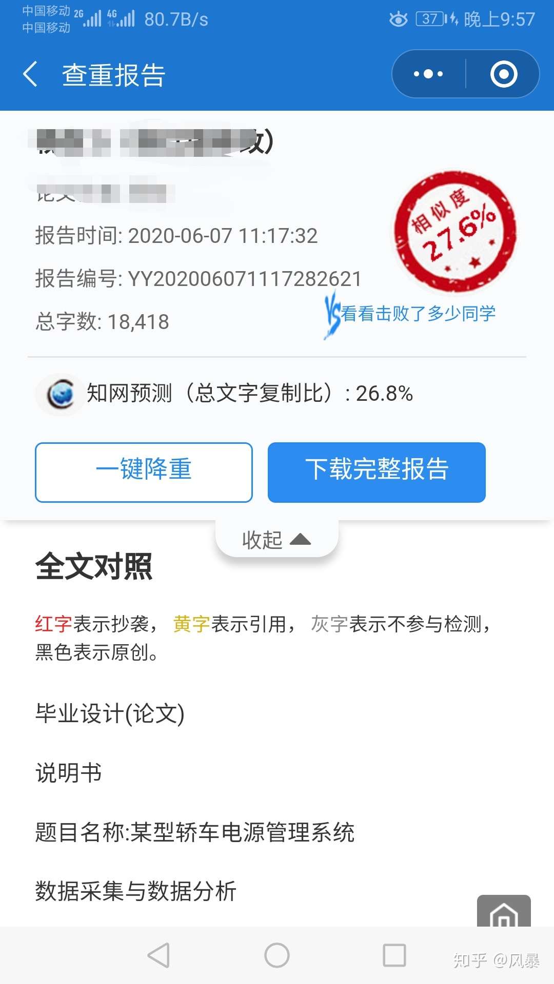 风暴 的想法: 学校用知网查重,用paperyy至尊版查重27.… - 知乎