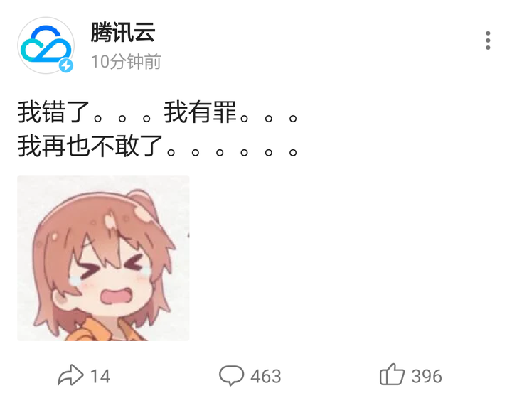 你好,腾讯云;再见,疼讯云