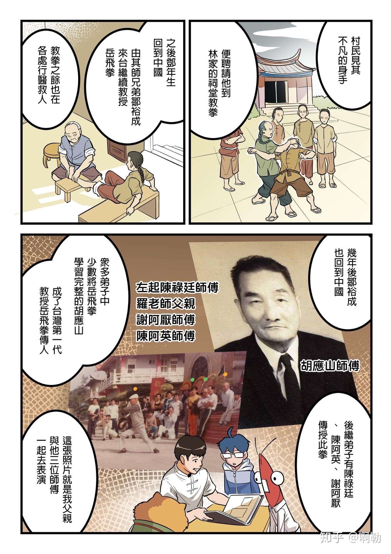 橄榄人武术日志系列漫画 四 岳飞拳篇 知乎