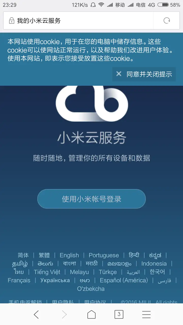 如何登陆小米云服务（手机云服务功能的使用方法）