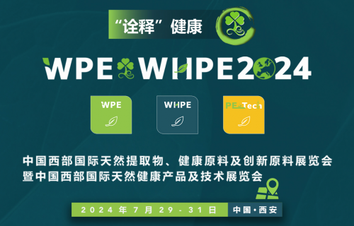 WPE&WHPE2024中国西部国际天然展——7月29日与您相约西安，免费领取门票！