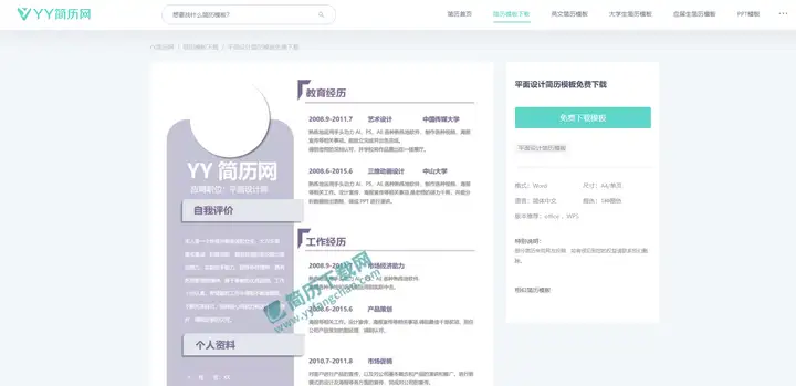哪里有真正免费的个人简历模板下载啊？找了一晚上的简历模板，全是套路？