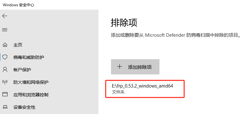 图片[3]-win10电脑使用frp内网穿透防删杀设置-墨铺