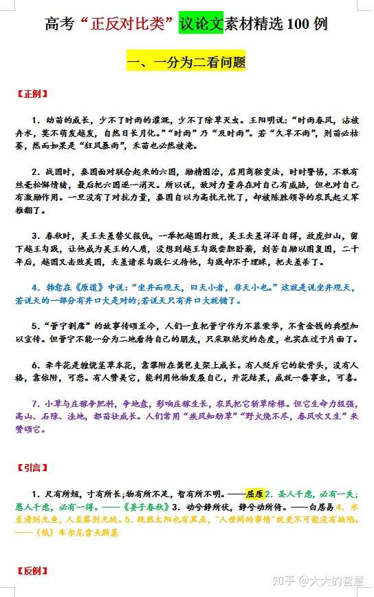 高考语文作文 正反对比类 议论文素材精选100例 高三复习冲 知乎